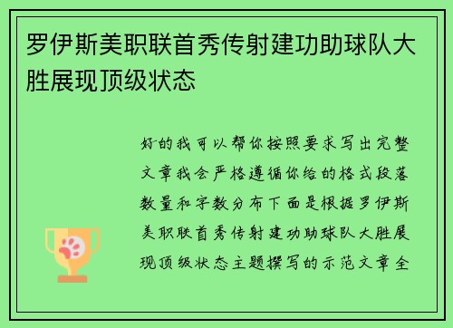 罗伊斯美职联首秀传射建功助球队大胜展现顶级状态 罗伊斯美职联首秀传射建功助球队大胜展现顶级状态