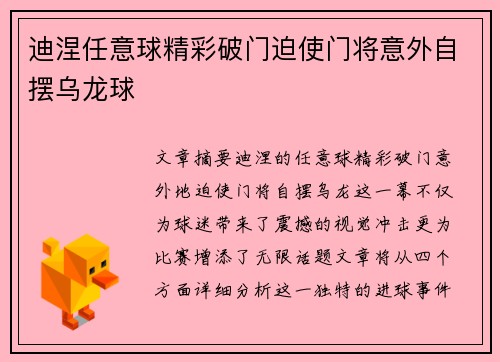 迪涅任意球精彩破门迫使门将意外自摆乌龙球 迪涅任意球精彩破门迫使门将意外自摆乌龙球