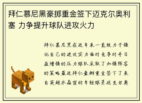 拜仁慕尼黑豪掷重金签下迈克尔奥利塞 力争提升球队进攻火力 拜仁慕尼黑豪掷重金签下迈克尔奥利塞 力争提升球队进攻火力