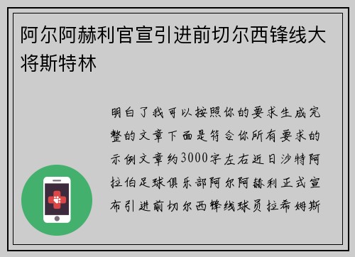 阿尔阿赫利官宣引进前切尔西锋线大将斯特林 阿尔阿赫利官宣引进前切尔西锋线大将斯特林