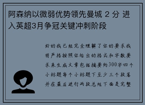 阿森纳以微弱优势领先曼城 2 分 进入英超3月争冠关键冲刺阶段 阿森纳以微弱优势领先曼城 2 分 进入英超3月争冠关键冲刺阶段