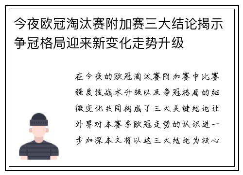 今夜欧冠淘汰赛附加赛三大结论揭示争冠格局迎来新变化走势升级 今夜欧冠淘汰赛附加赛三大结论揭示争冠格局迎来新变化走势升级