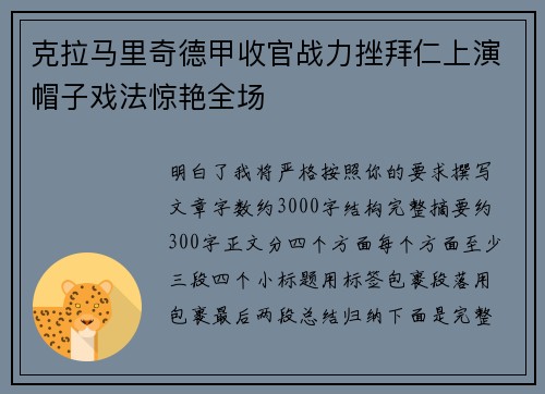 克拉马里奇德甲收官战力挫拜仁上演帽子戏法惊艳全场 克拉马里奇德甲收官战力挫拜仁上演帽子戏法惊艳全场