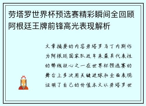 劳塔罗世界杯预选赛精彩瞬间全回顾阿根廷王牌前锋高光表现解析 劳塔罗世界杯预选赛精彩瞬间全回顾阿根廷王牌前锋高光表现解析