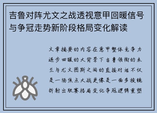 吉鲁对阵尤文之战透视意甲回暖信号与争冠走势新阶段格局变化解读 吉鲁对阵尤文之战透视意甲回暖信号与争冠走势新阶段格局变化解读