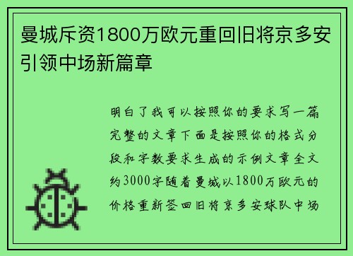 曼城斥资1800万欧元重回旧将京多安引领中场新篇章 曼城斥资1800万欧元重回旧将京多安引领中场新篇章