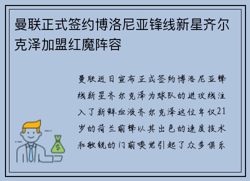 曼联正式签约博洛尼亚锋线新星齐尔克泽加盟红魔阵容 曼联正式签约博洛尼亚锋线新星齐尔克泽加盟红魔阵容