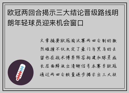 欧冠两回合揭示三大结论晋级路线明朗年轻球员迎来机会窗口 欧冠两回合揭示三大结论晋级路线明朗年轻球员迎来机会窗口
