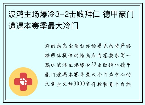 波鸿主场爆冷3-2击败拜仁 德甲豪门遭遇本赛季最大冷门 波鸿主场爆冷3-2击败拜仁 德甲豪门遭遇本赛季最大冷门