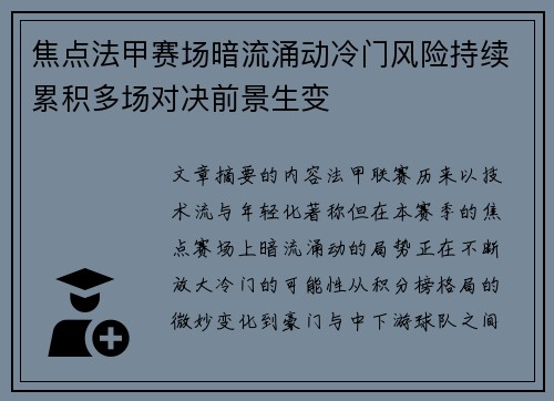 焦点法甲赛场暗流涌动冷门风险持续累积多场对决前景生变 焦点法甲赛场暗流涌动冷门风险持续累积多场对决前景生变